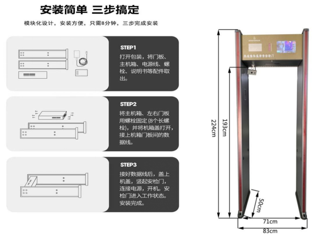 热成像测温+安检门808JT-C 尺寸