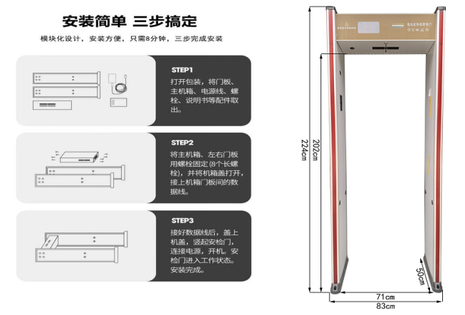 金属测温安检门803JT 尺寸