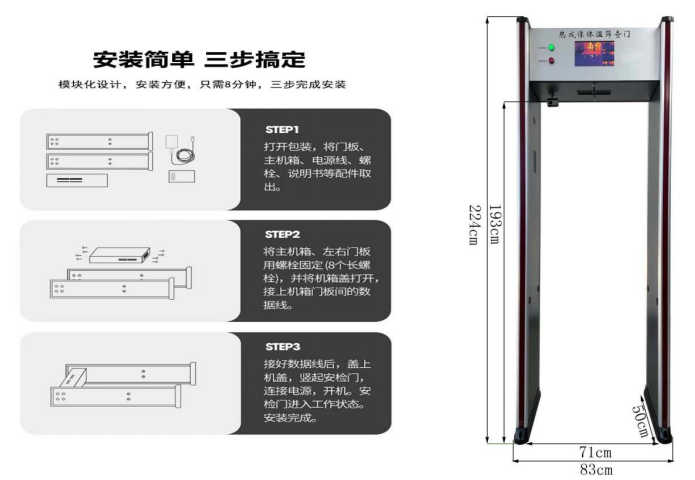 AI人脸热成像测温门808AT 尺寸