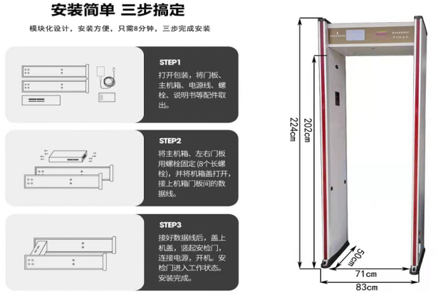 金属安检门803 尺寸