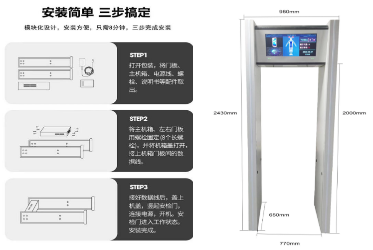 高端型手机安检门 尺寸