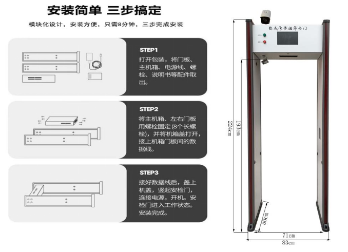 单光热成像测温门807AT尺寸