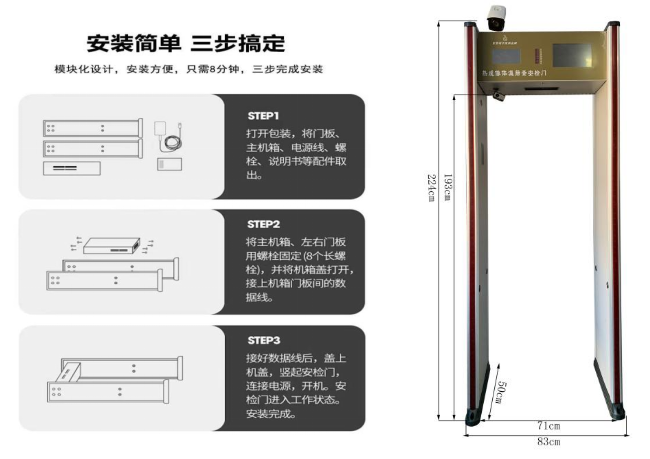 单光热成像测温安检门807JT 尺寸