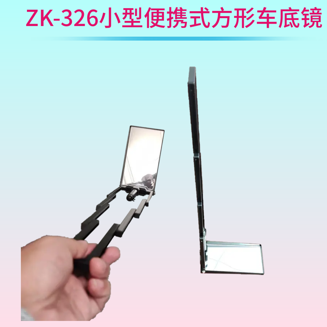 ZK-326伸缩车底检查镜